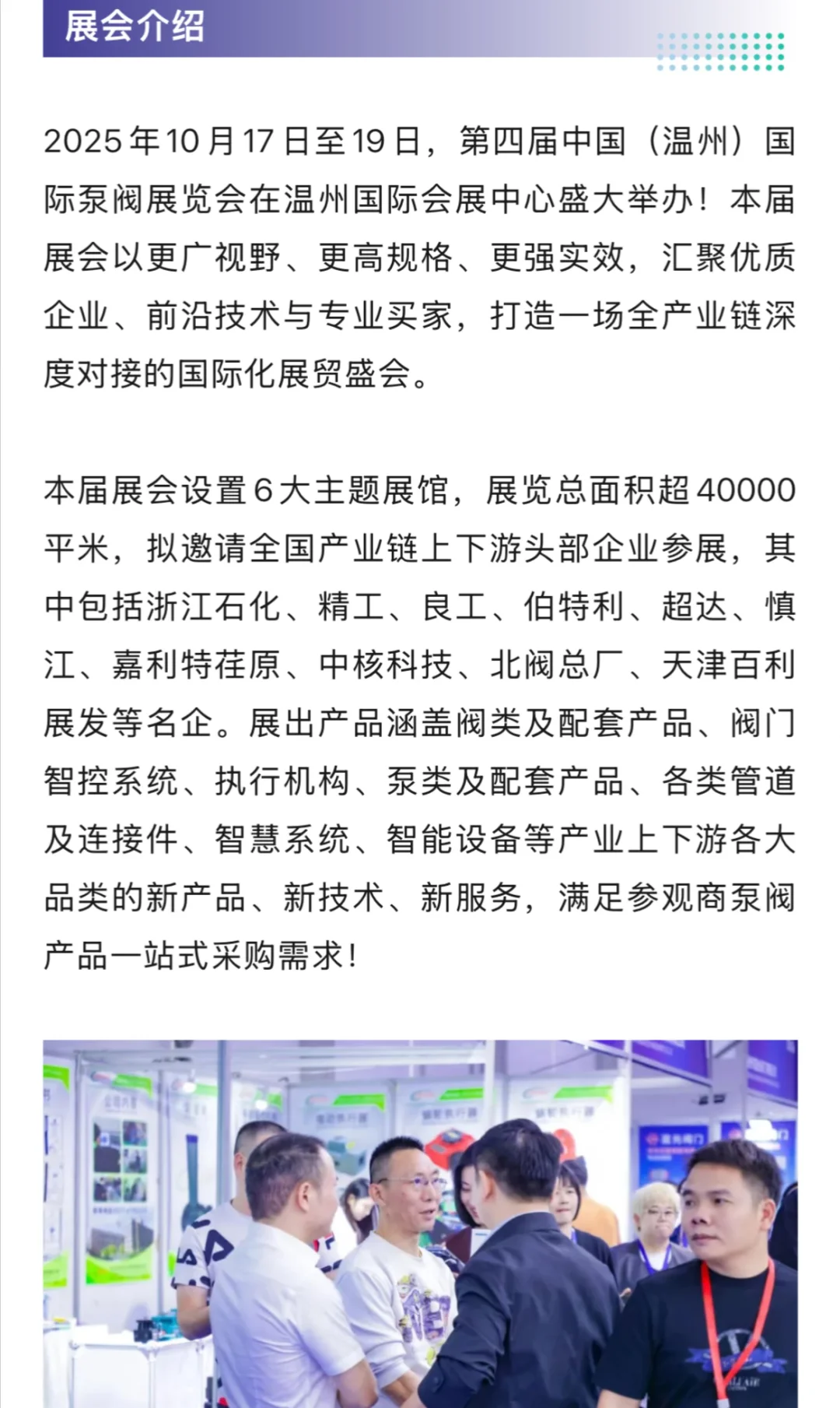10月17日温州泵阀展攻略（门票+展商+交通）