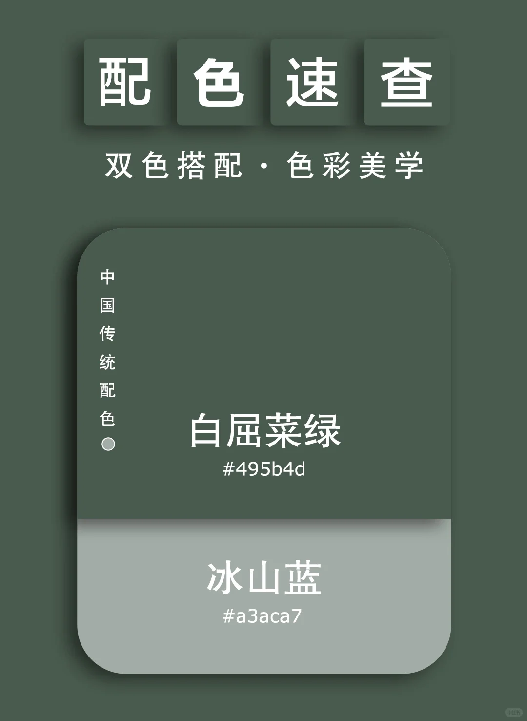 21配色速查丨色彩美学