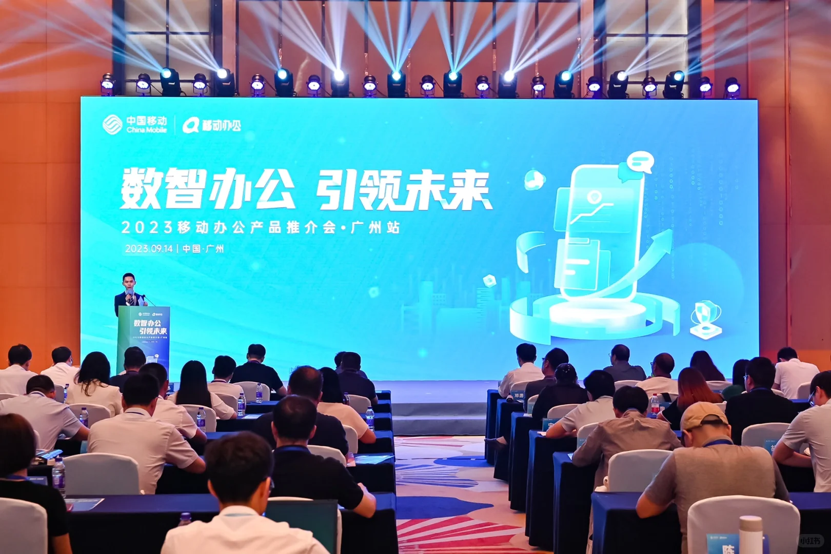 【2023移动办公产品推介会—广州站】