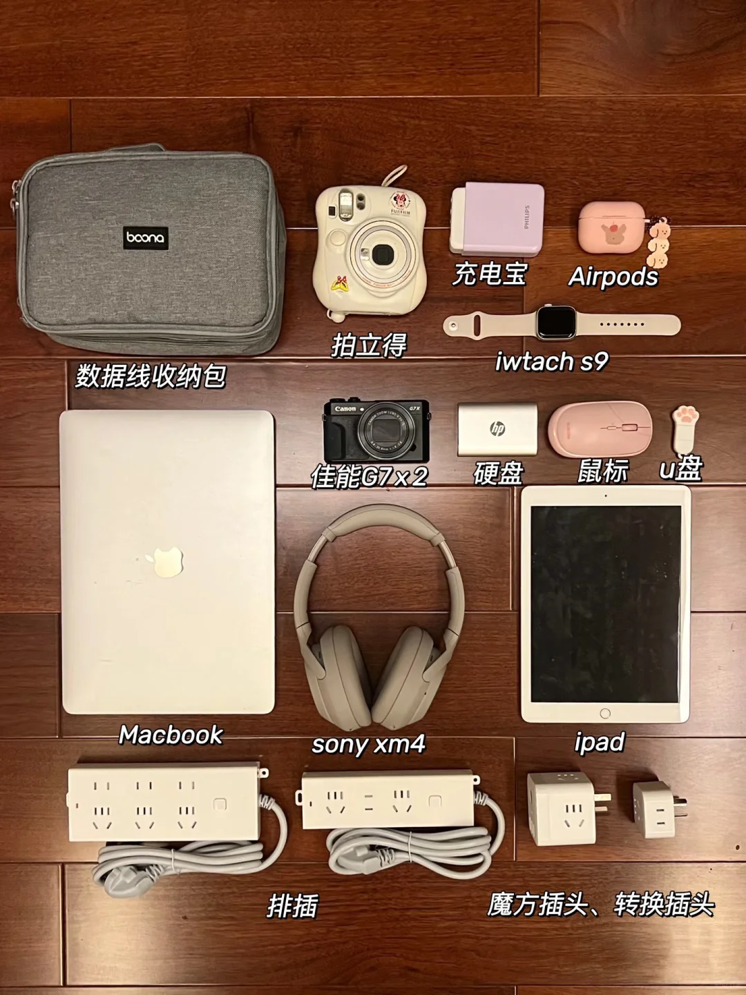 25fall留学清单之电子产品篇