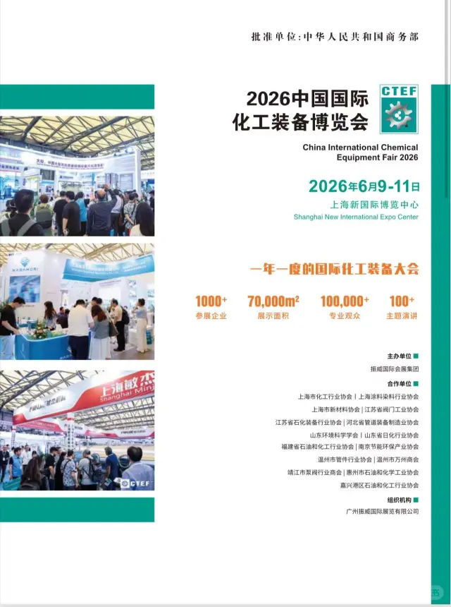 2026中国国际化工装备博览会