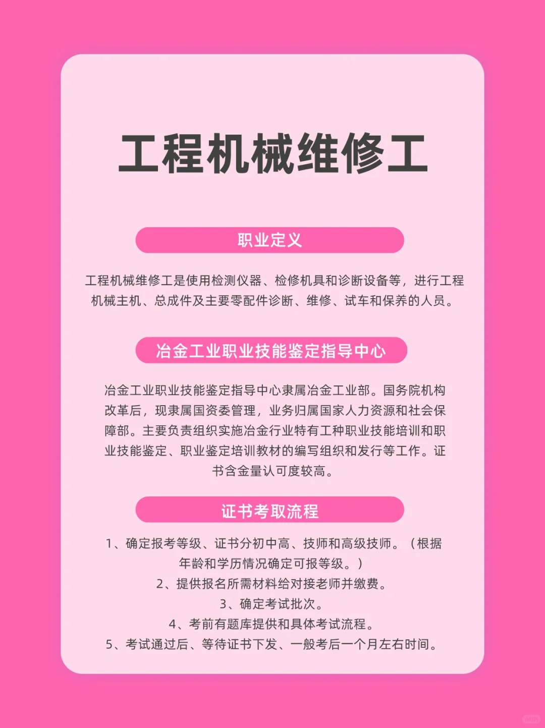 工程机械维修工证书～考这个就行了～