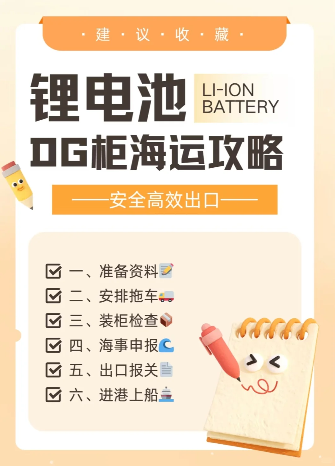 锂电池dg柜出口流程