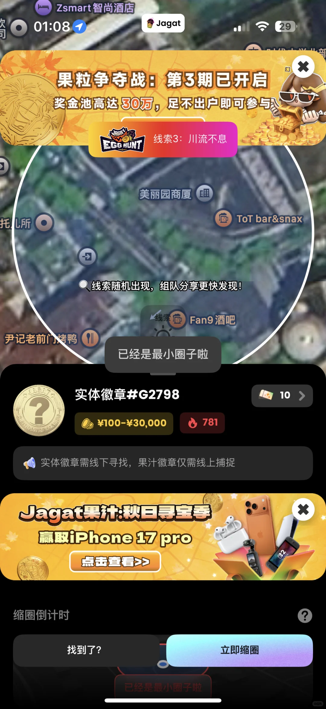 ? Jagat寻宝纯骗子