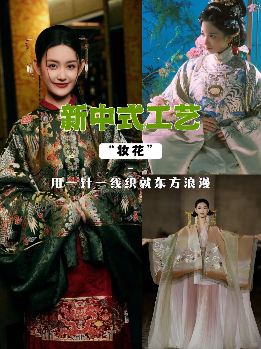 新中式工艺|妆花:用一针一线织就东方浪漫