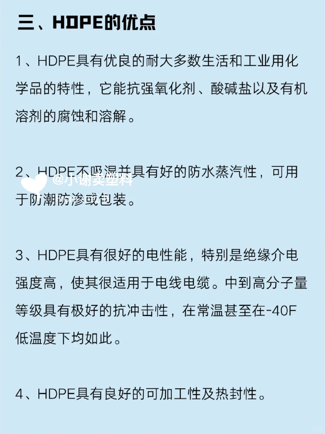 每天悄悄学习一款塑料——HDPE