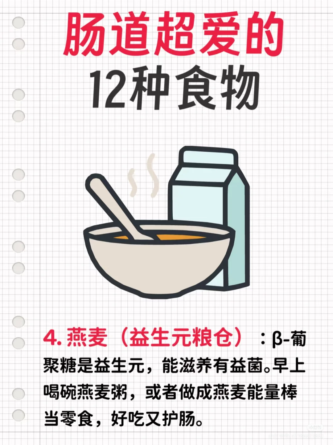 肠道超爱的食物