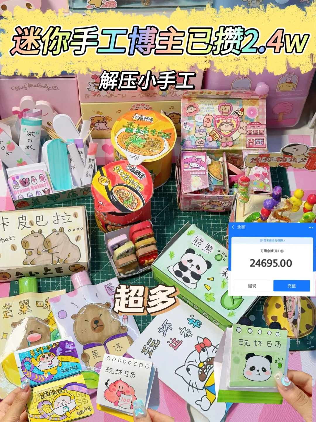 2023迷你手工大合集，已攒2万+的快乐谁懂！