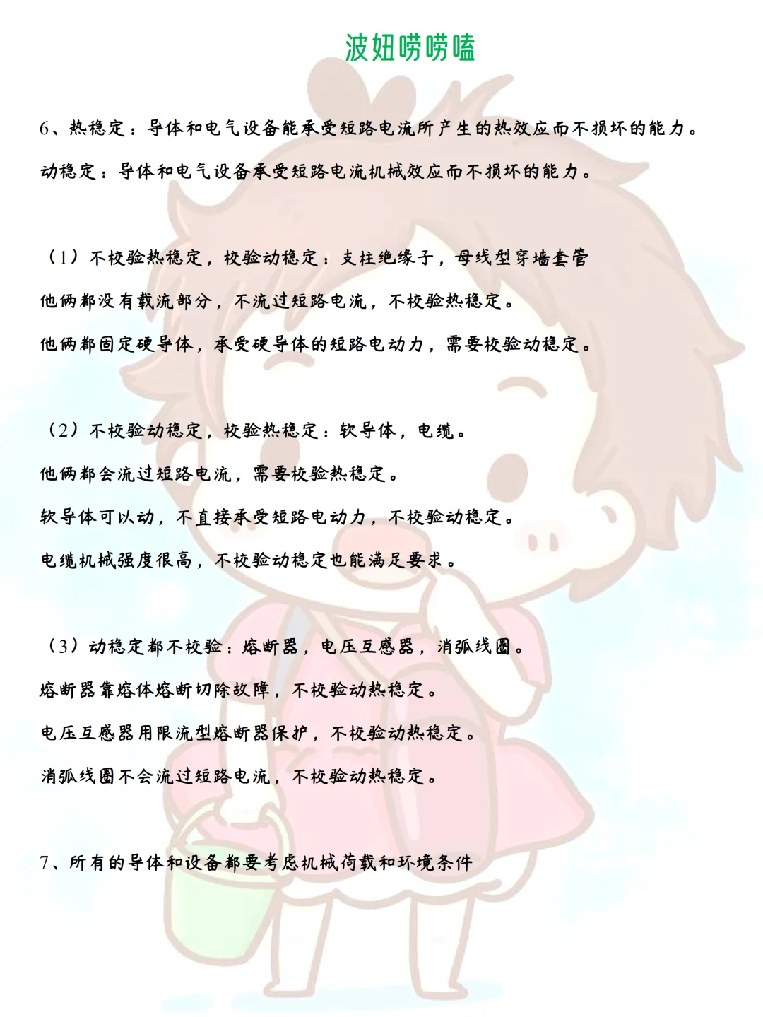 高压电气设备选择和校验项目总结