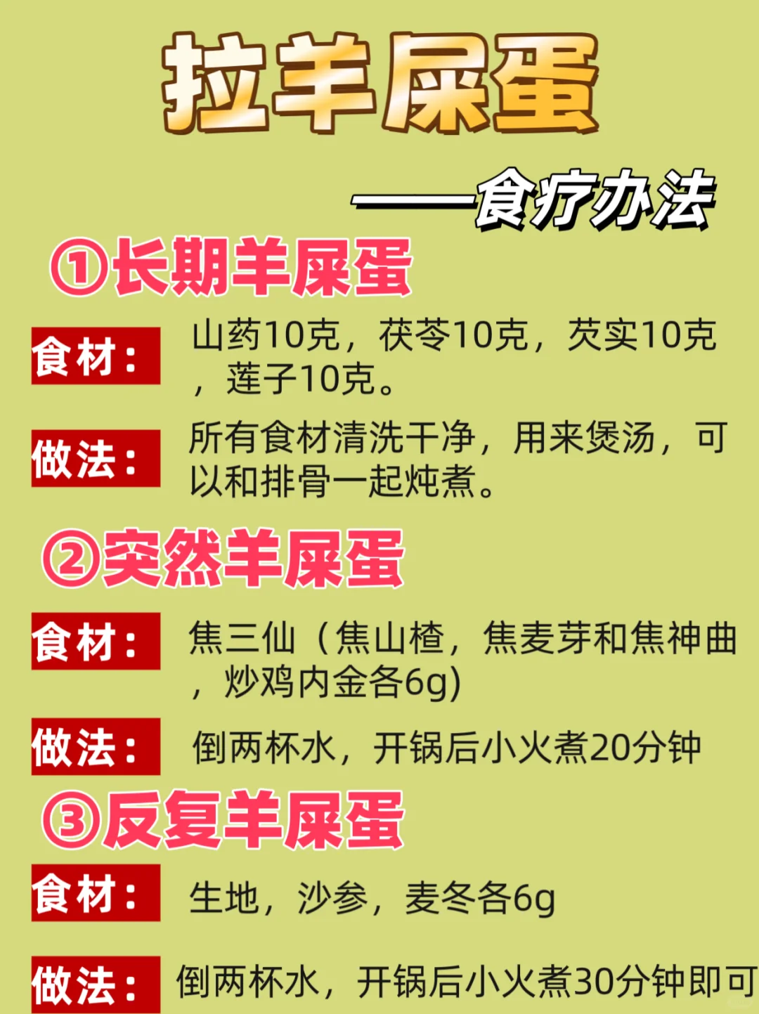 孩子羊屎蛋,终于找到解决办法啦!