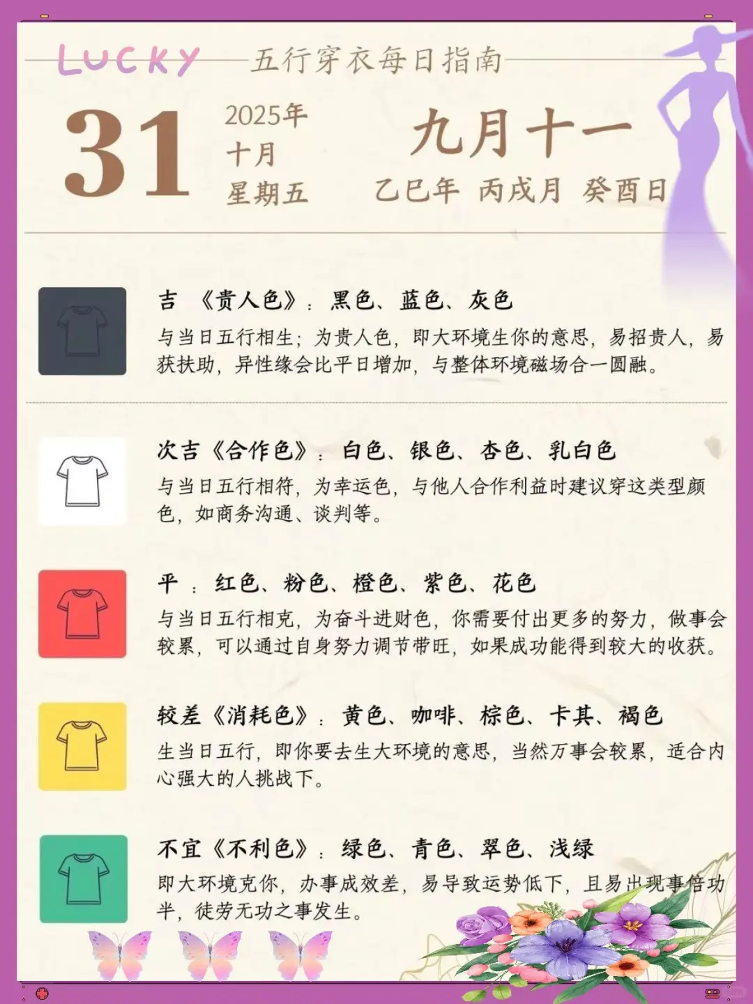 10月26日~11月01日，一周色彩穿衣指南