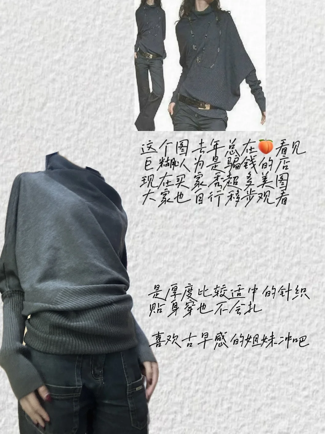 测评｜古早感蝙蝠袖针织衫