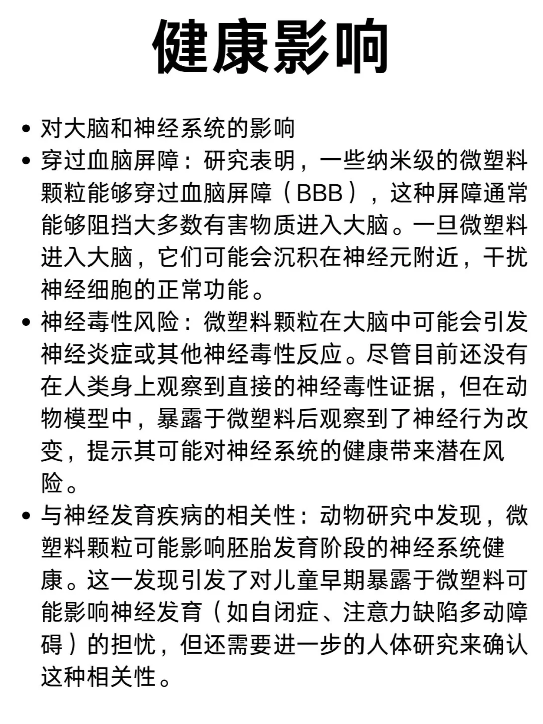 斯坦福教授:微塑料的危害 如何用肝脏排毒