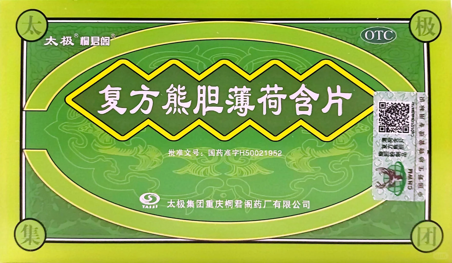 初中生物学八年级下册《用药与急救》资源