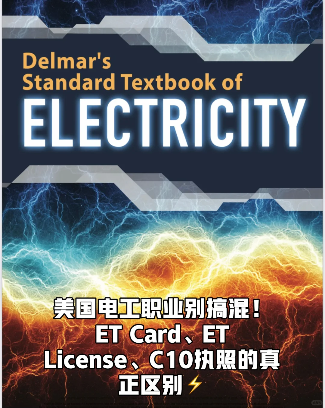 ⚡别误会了！C10不是“电工证”，而是“老板证”⚡