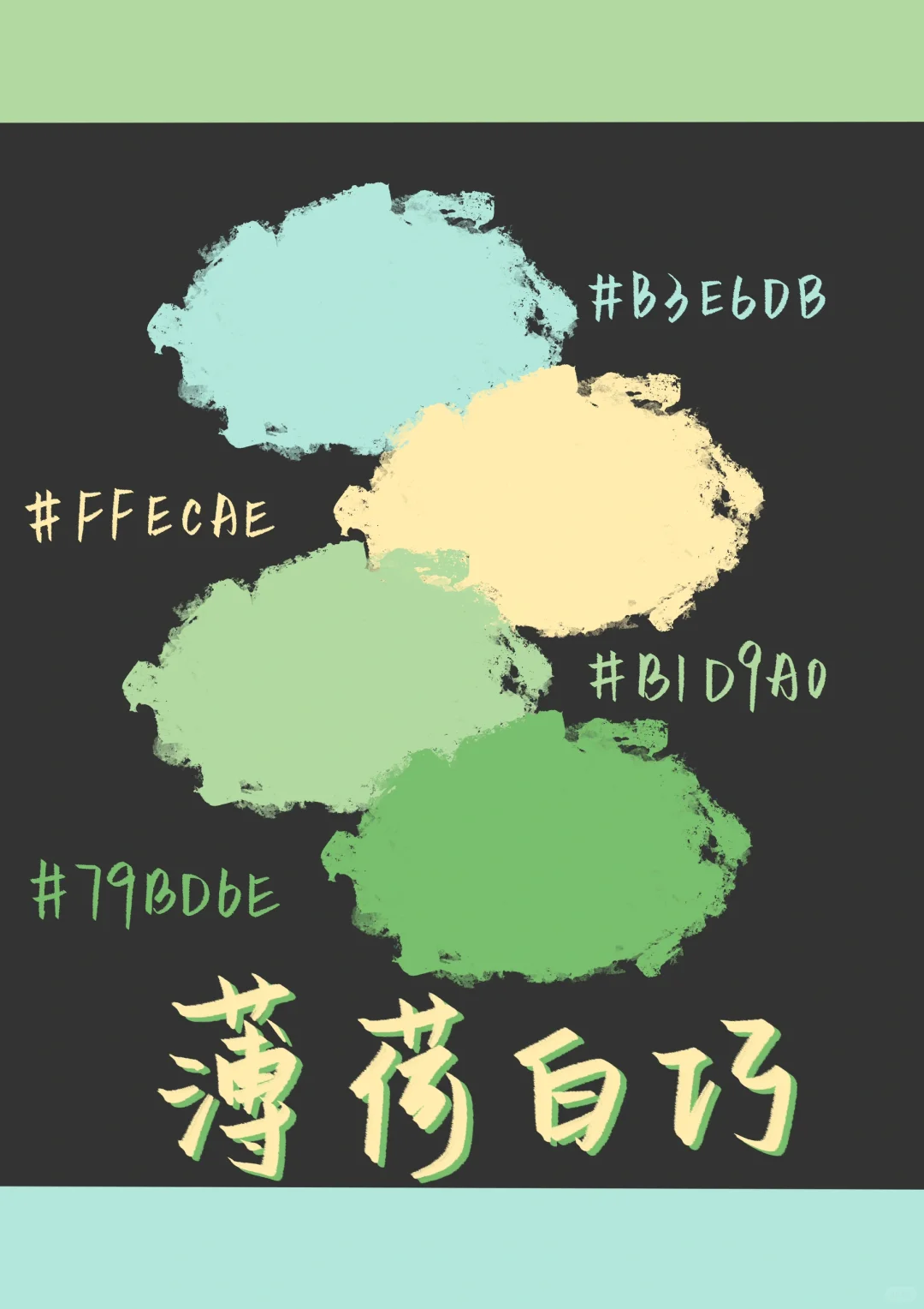 goodnotes配色笔记|夏日清凉配色?电子手帐