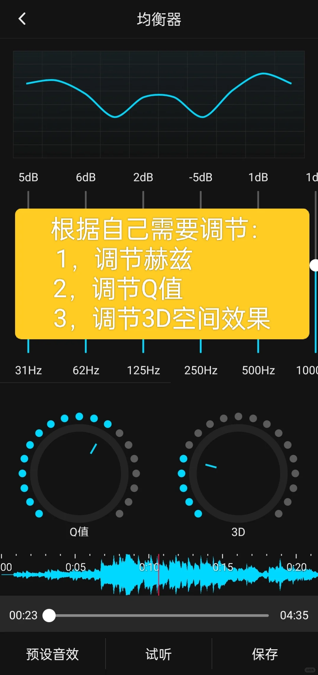 手机调节音频音乐均衡器效果导出教程