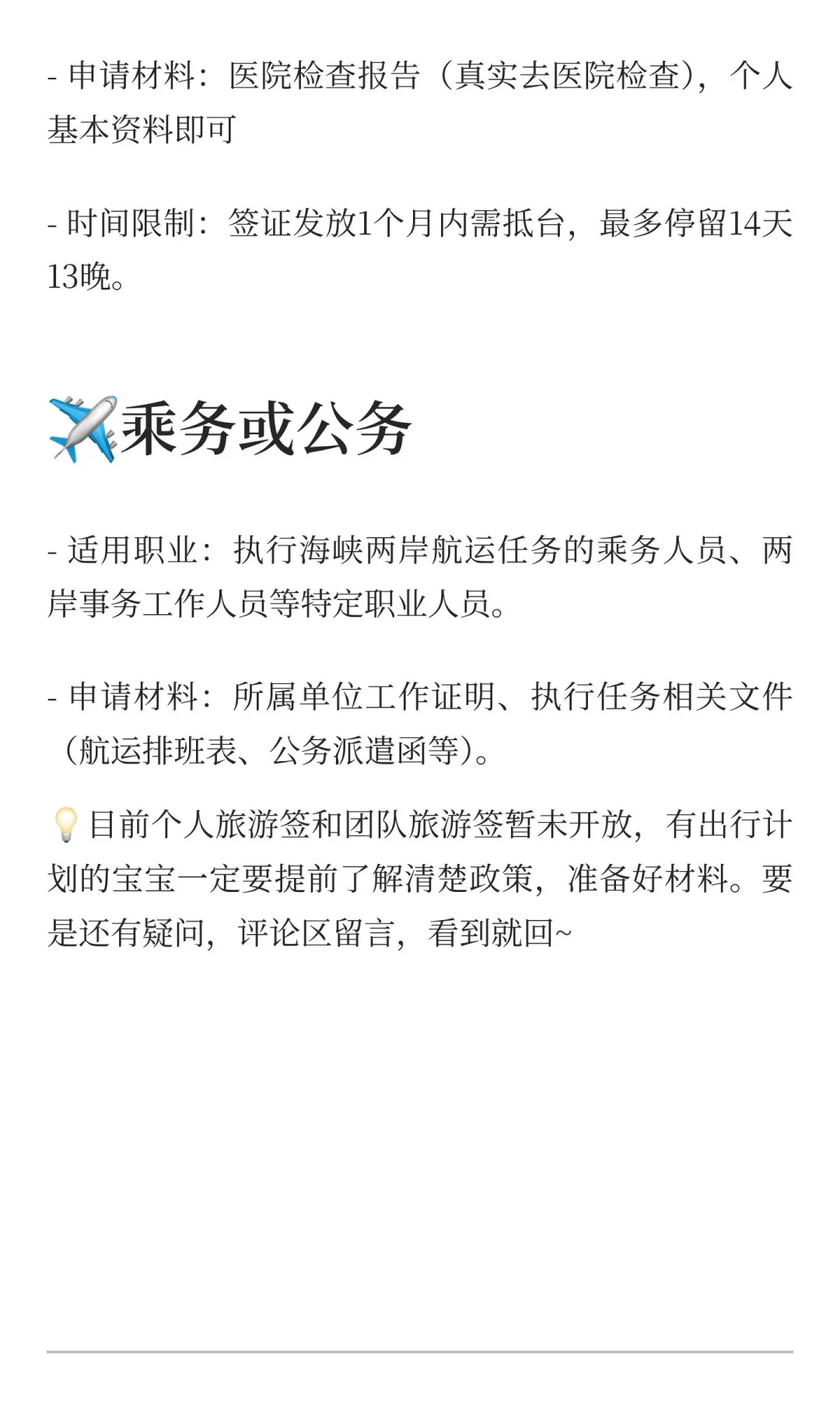 2025大陆人入台最新政策，超全解读