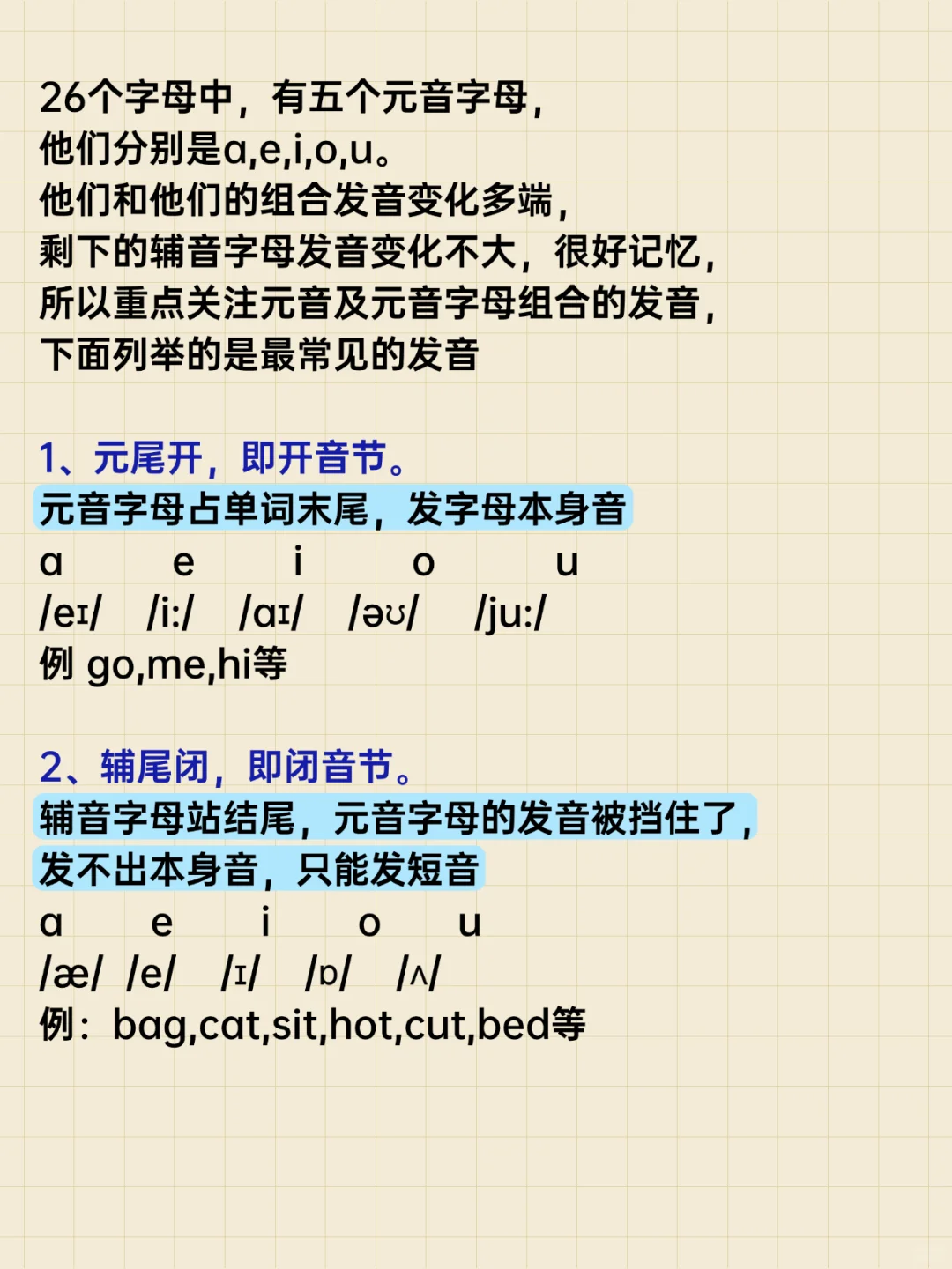 什么是开音节?什么是闭音节?一篇说清楚!