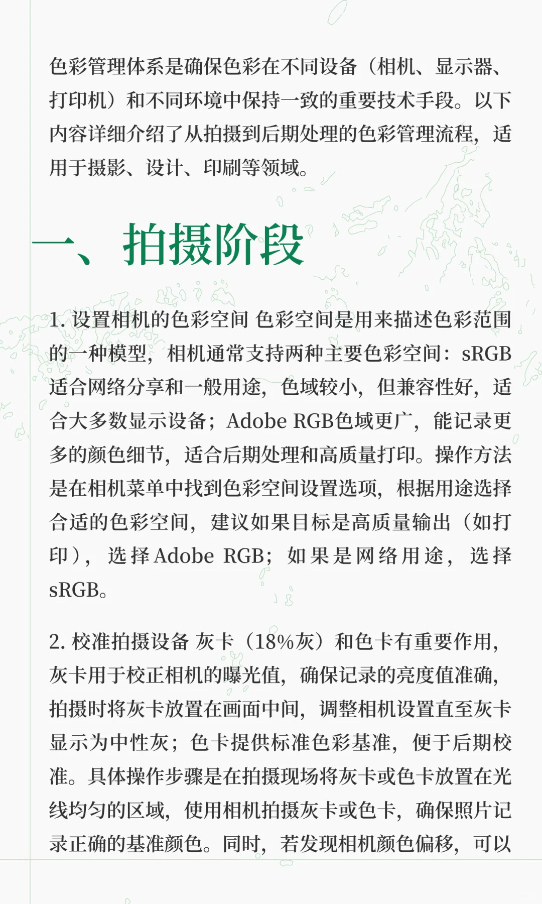 色彩管理体系：从拍摄到后期处理的完整流程