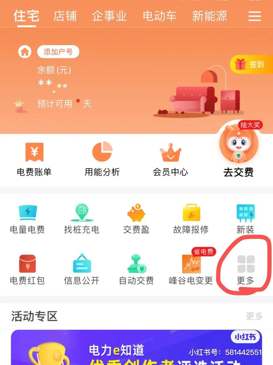 限电停电信息查询，干货哦