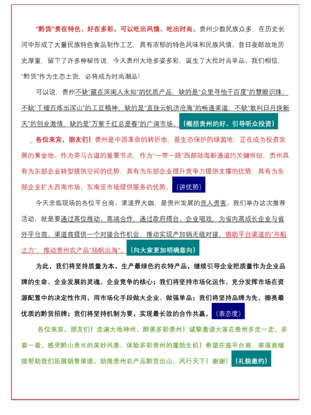 产品推介词/致辞