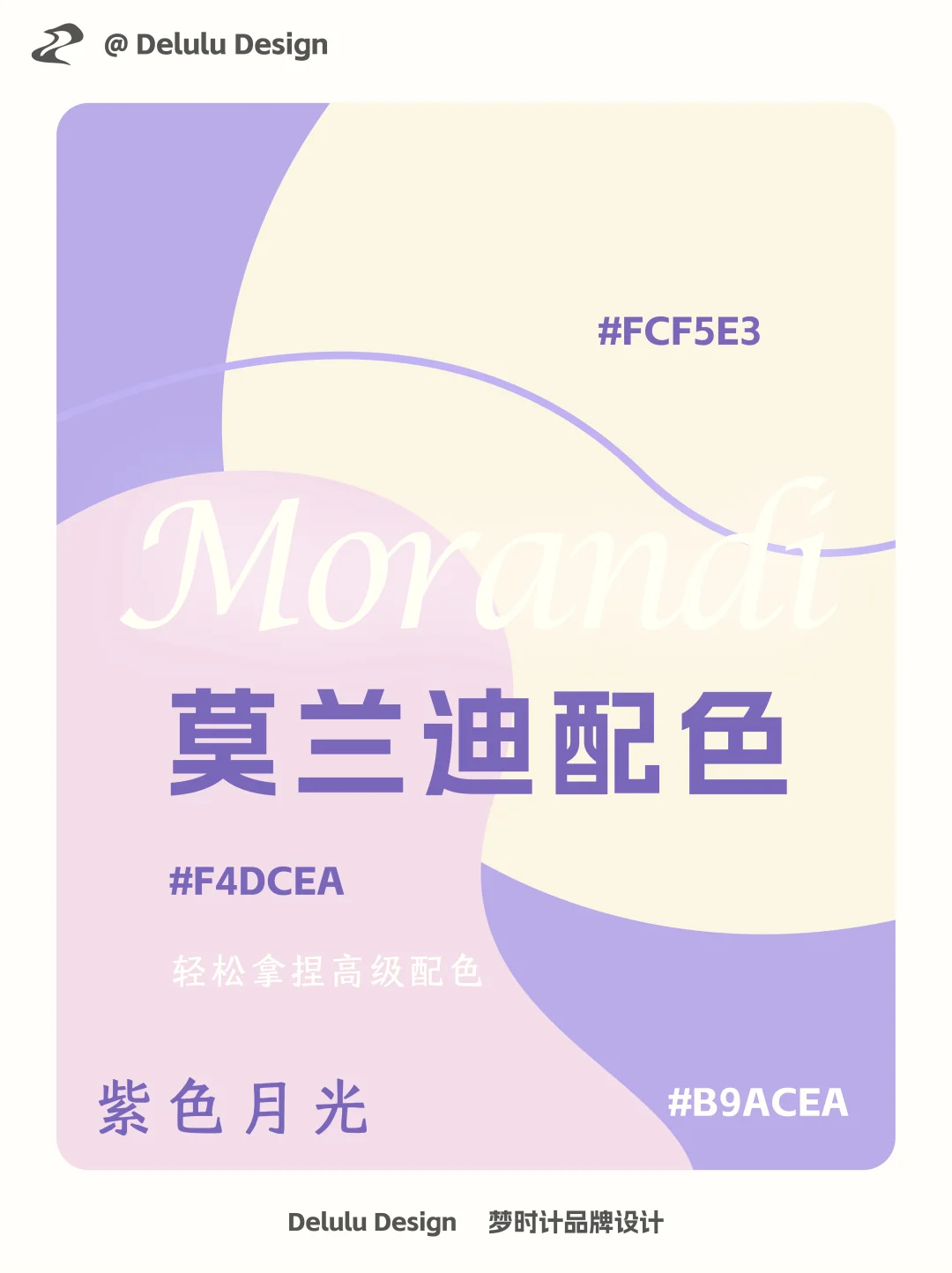 谁懂啊！这组配色高级到骨子里了✨莫兰迪YYDS