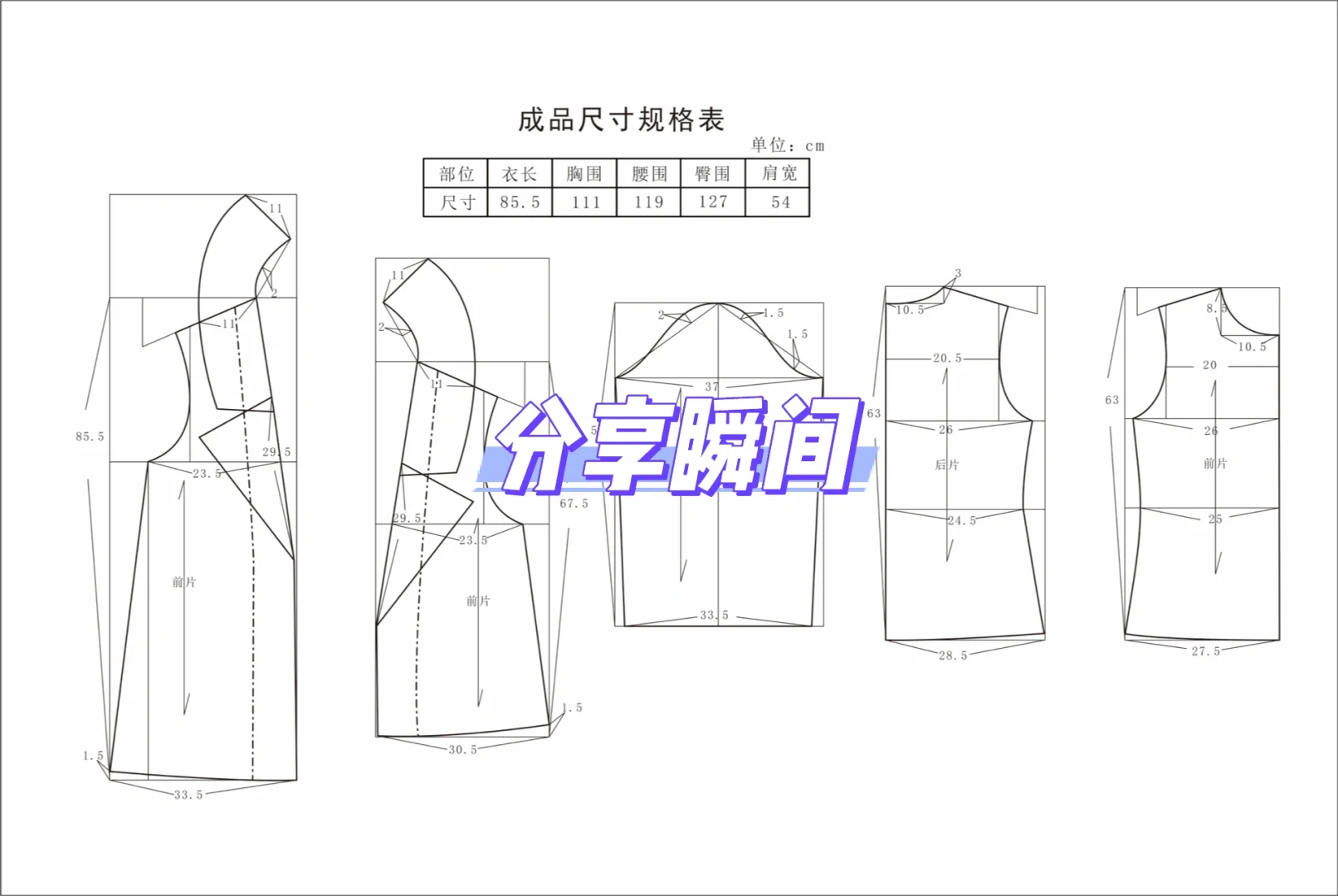 服装1:5结构制图分享