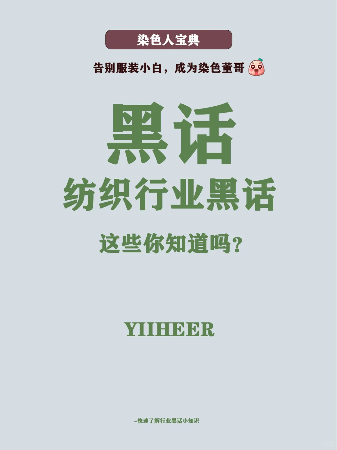 这些纺织行业术语你知道吗❓