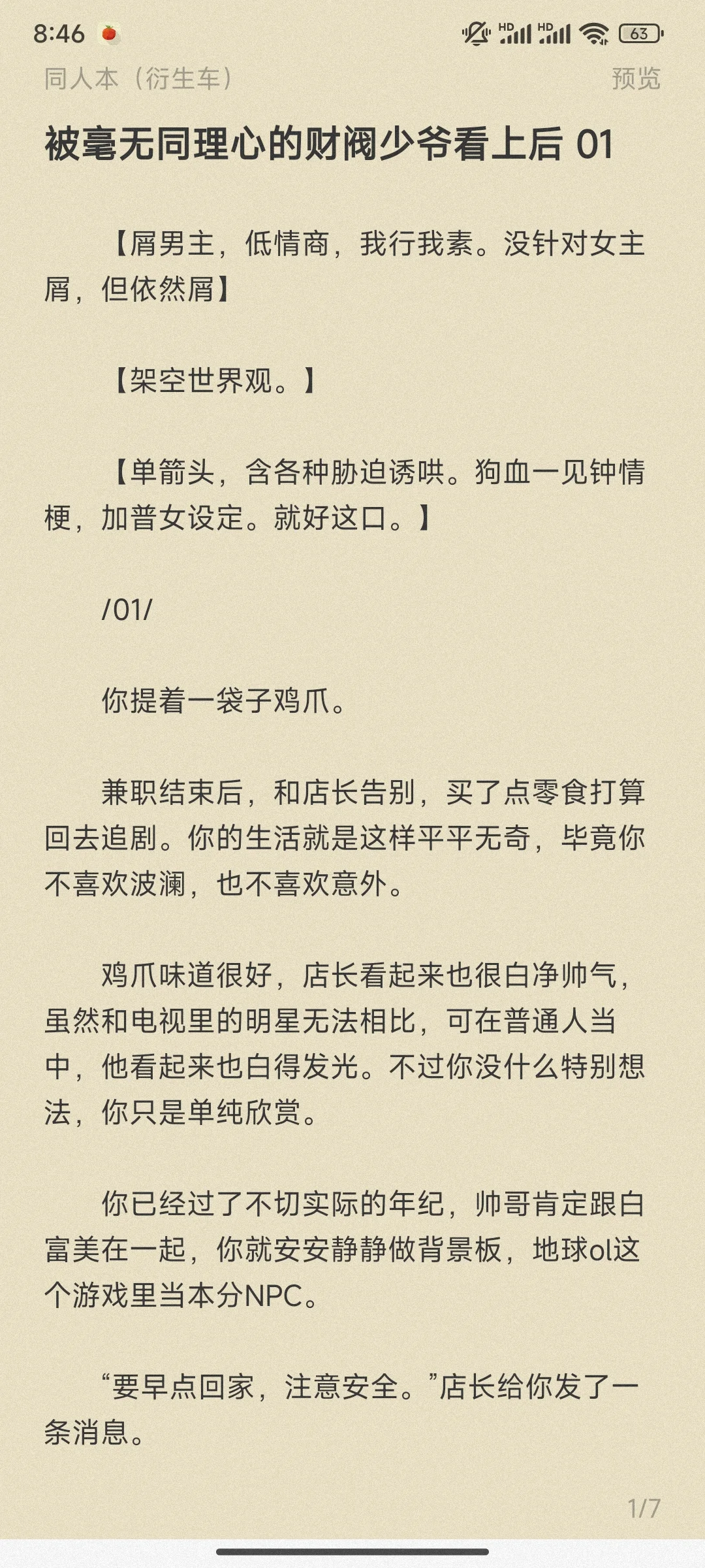 普女万人迷向，莫名其妙一见钟情