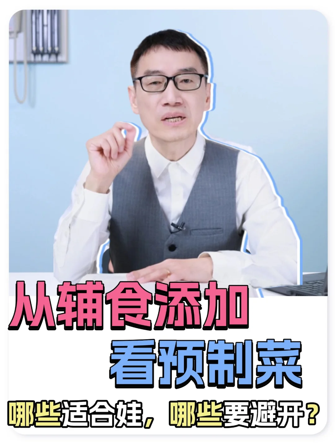 能给宝宝吃预制菜吗？安全吗？来听实话