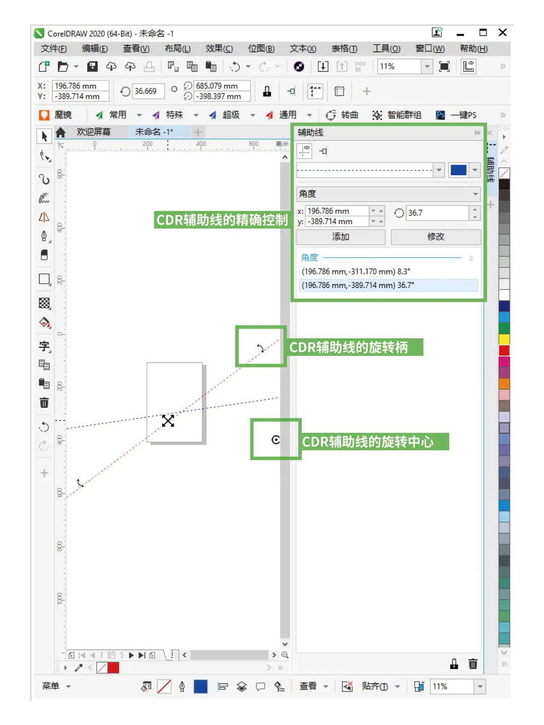 CDR高手才知道的技巧