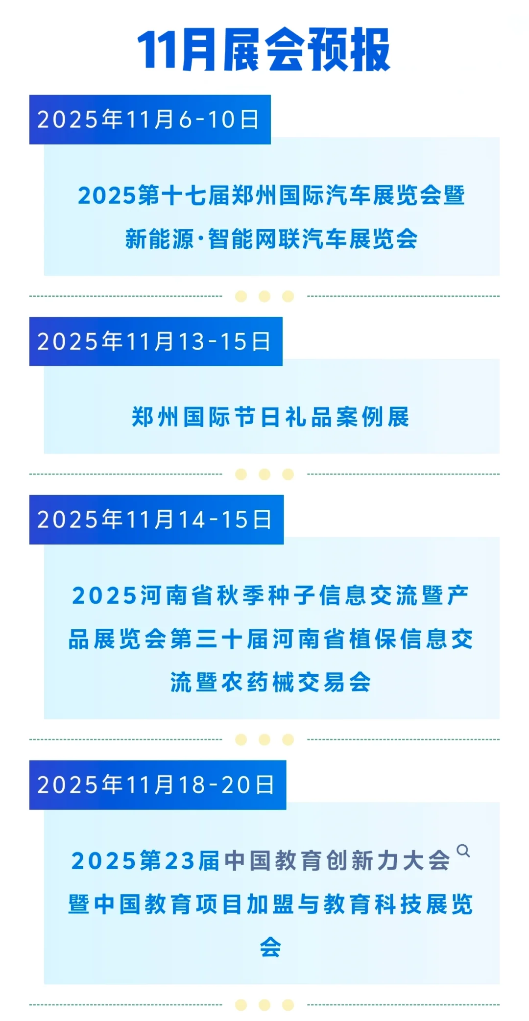 11?️份郑州国际会展中心展会预报