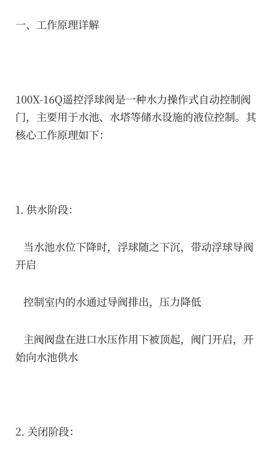 100X-16Q遥控浮球阀工作原理与故障解决方