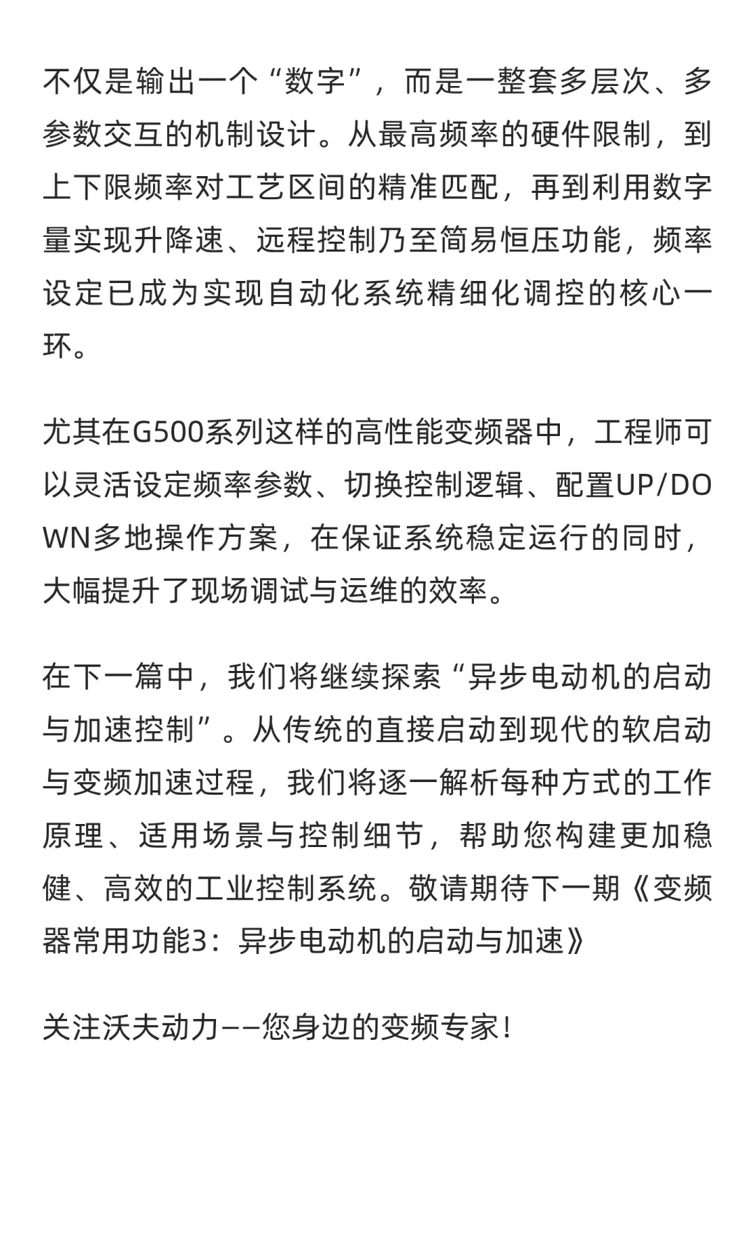 变频器常用功能2:频率与数字量