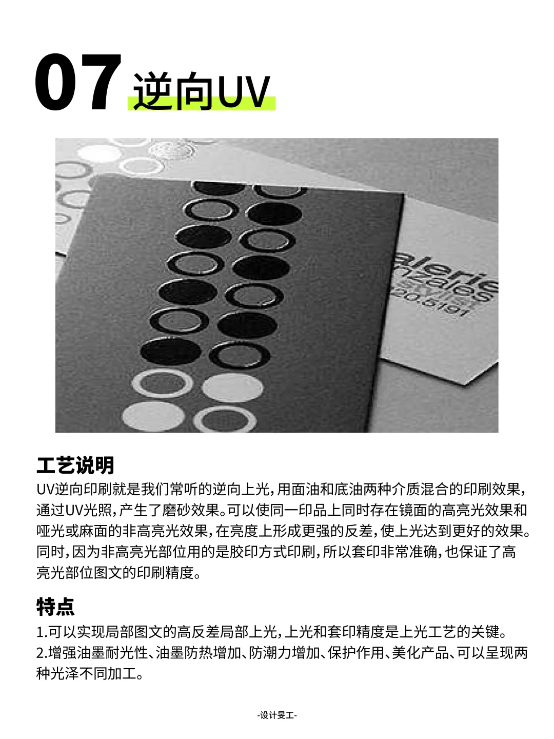 干货｜设计师一定知道的16种印刷工艺