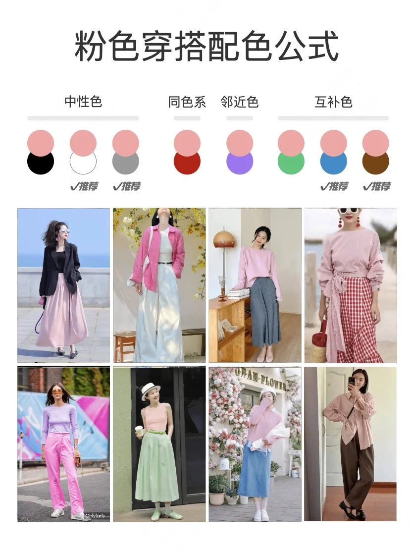 万能穿搭配色公式