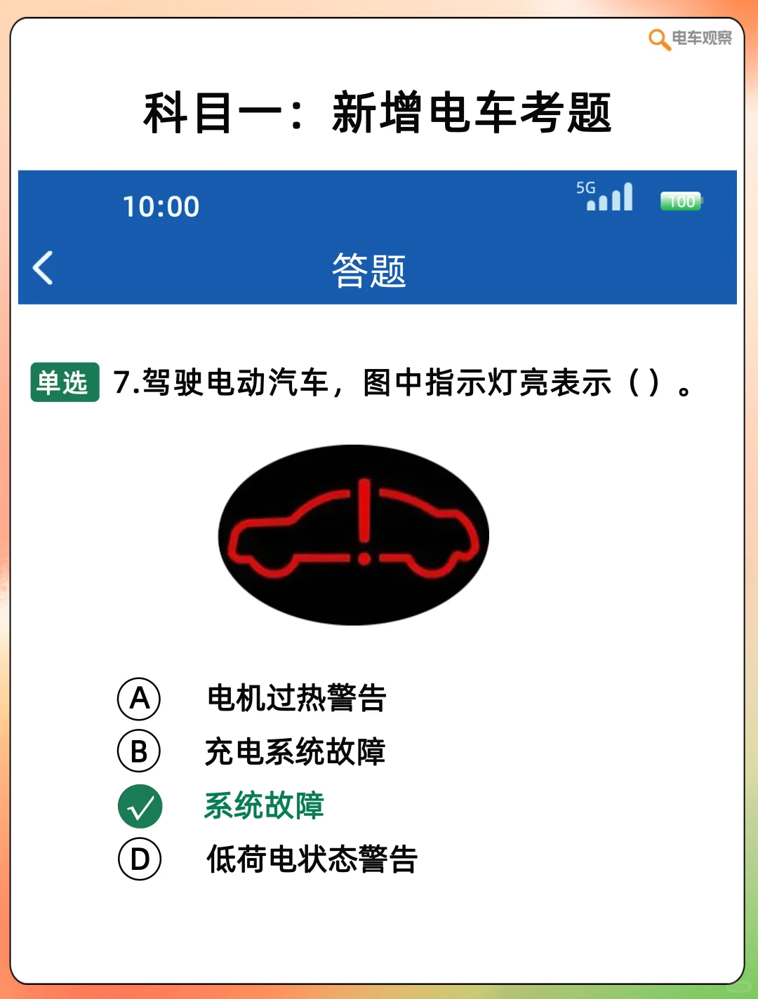 科目一新增电车题! ?这7个灯考题