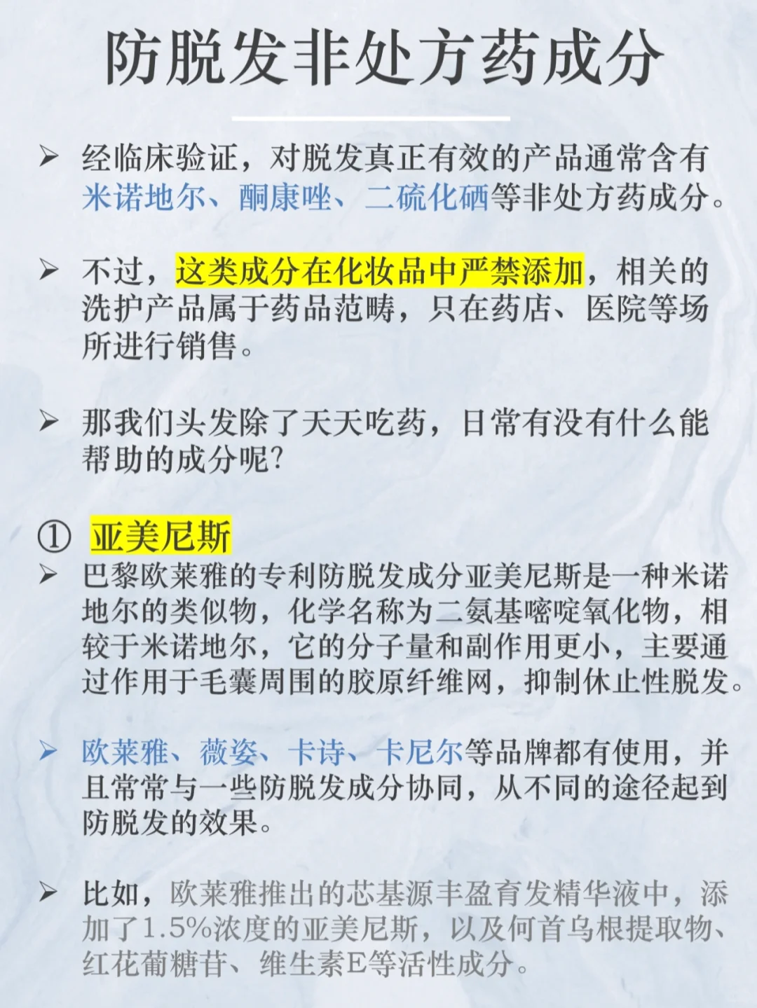 NO.303 防脱发成分合集