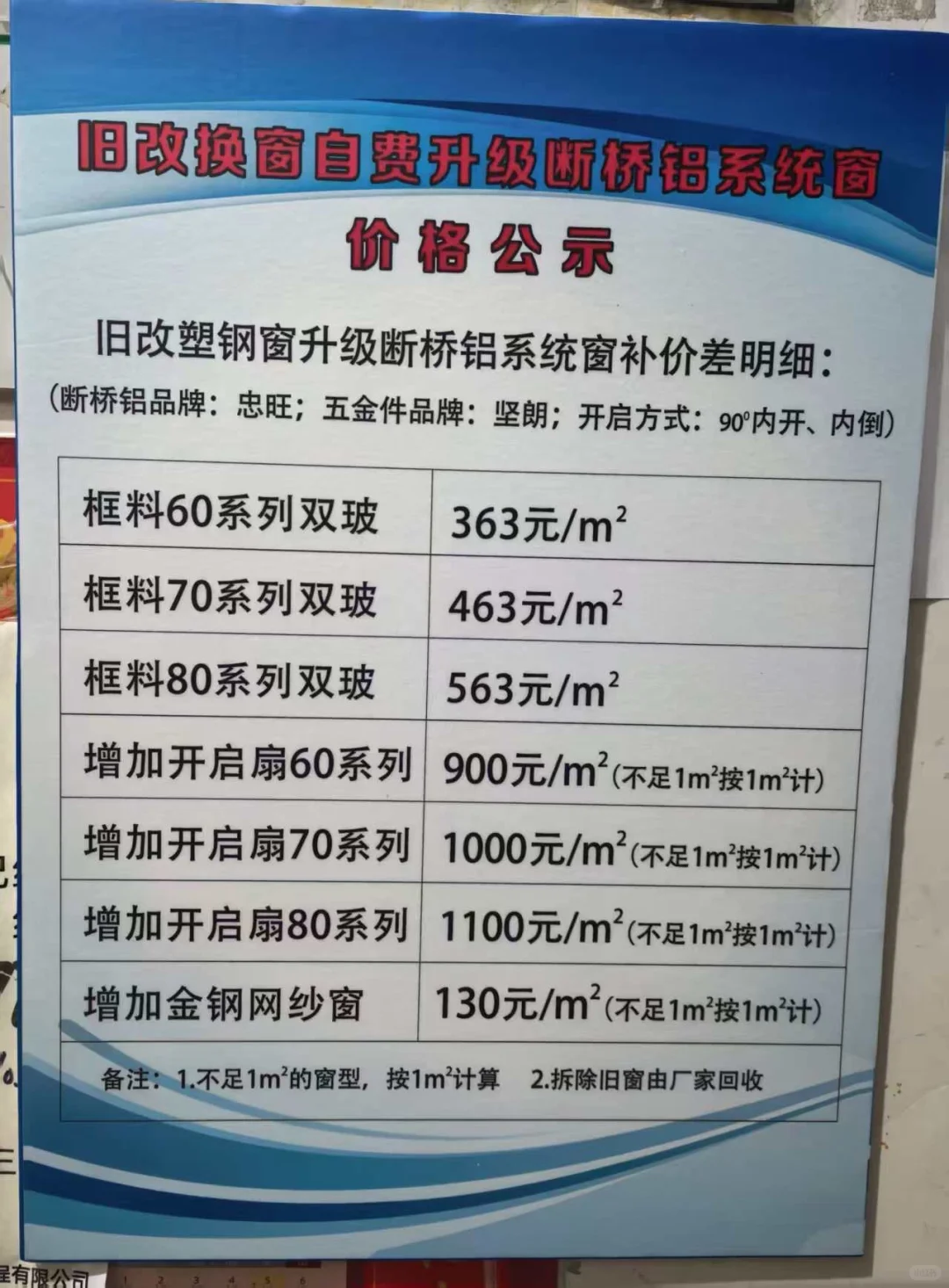 天通苑装修，物业断桥铝系统窗价格~