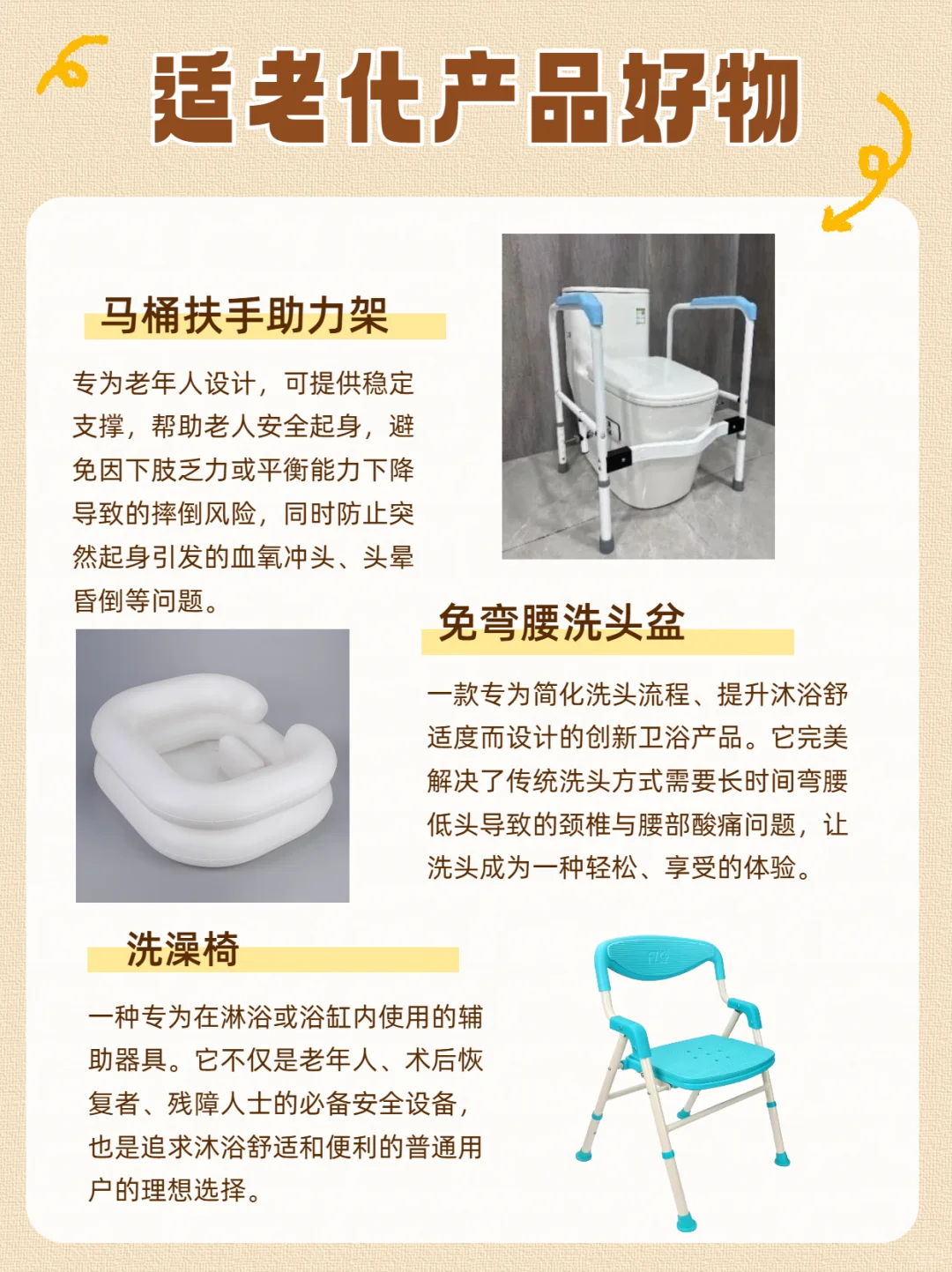 适老化产品好物分享