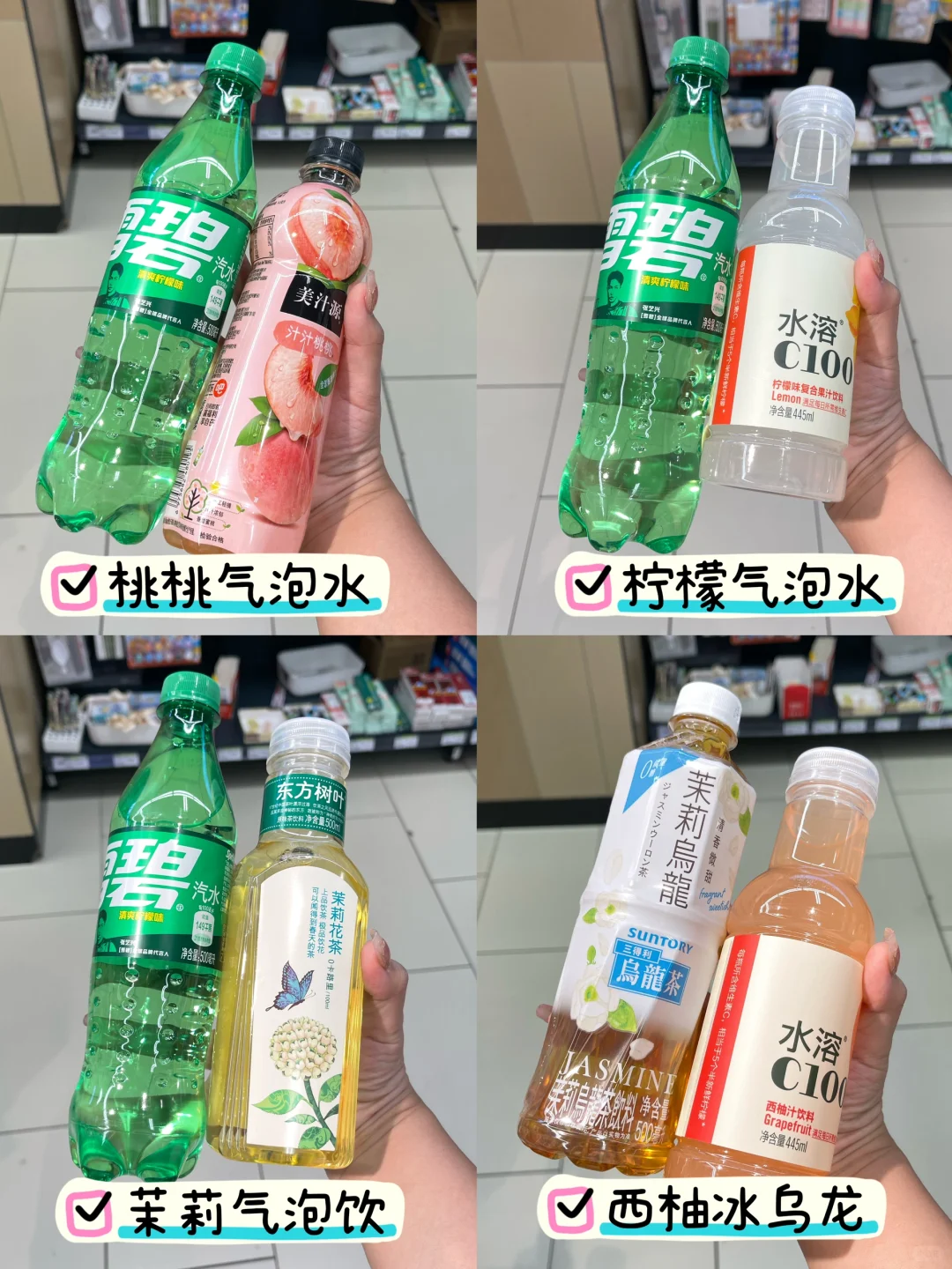 夏天来咯|便利店版自制神仙饮品合集来咯?