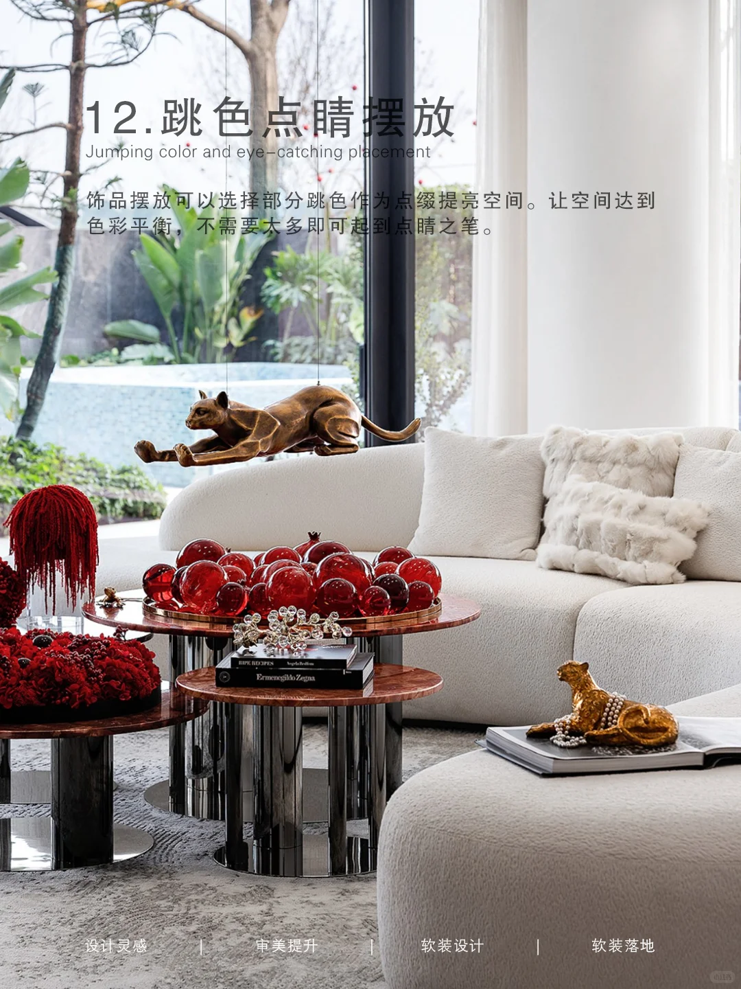 ✍软装设计|必学的装饰品摆放技巧(下)