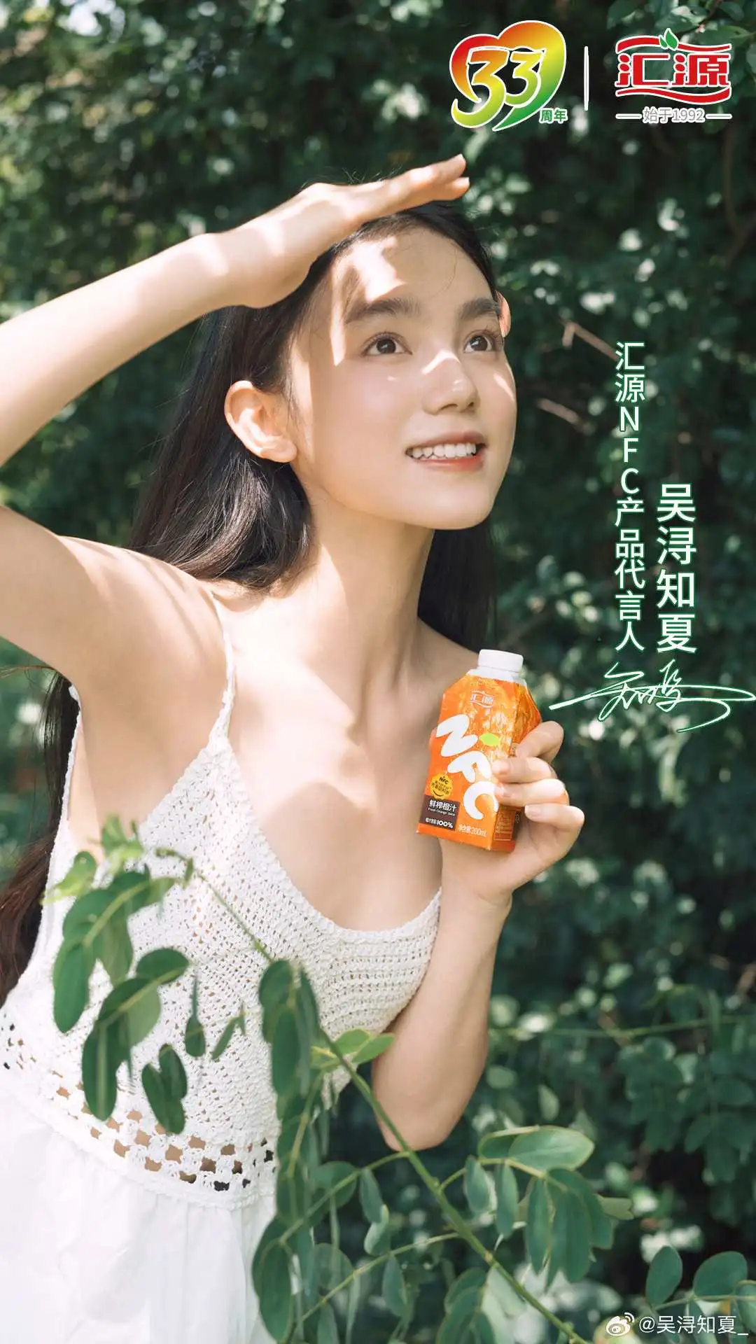 吴洵知夏与汇源签约啦