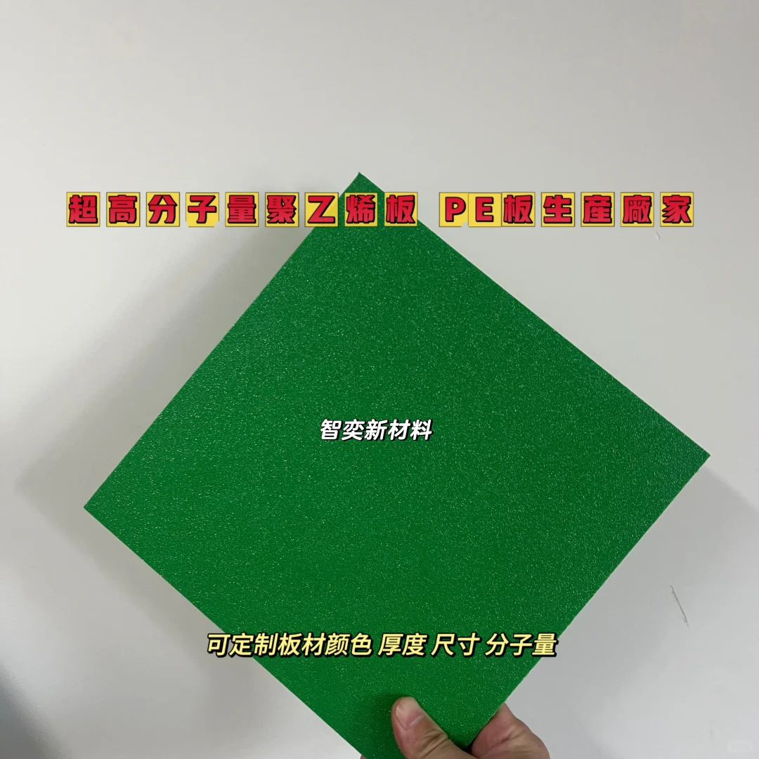 什么是聚乙烯板?