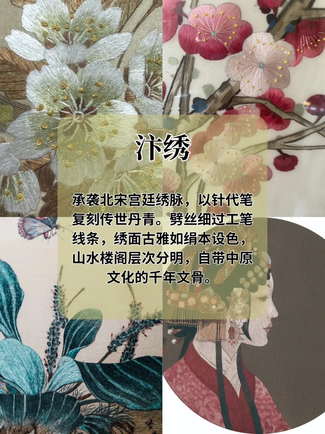 中国十大名绣，你知道几个？