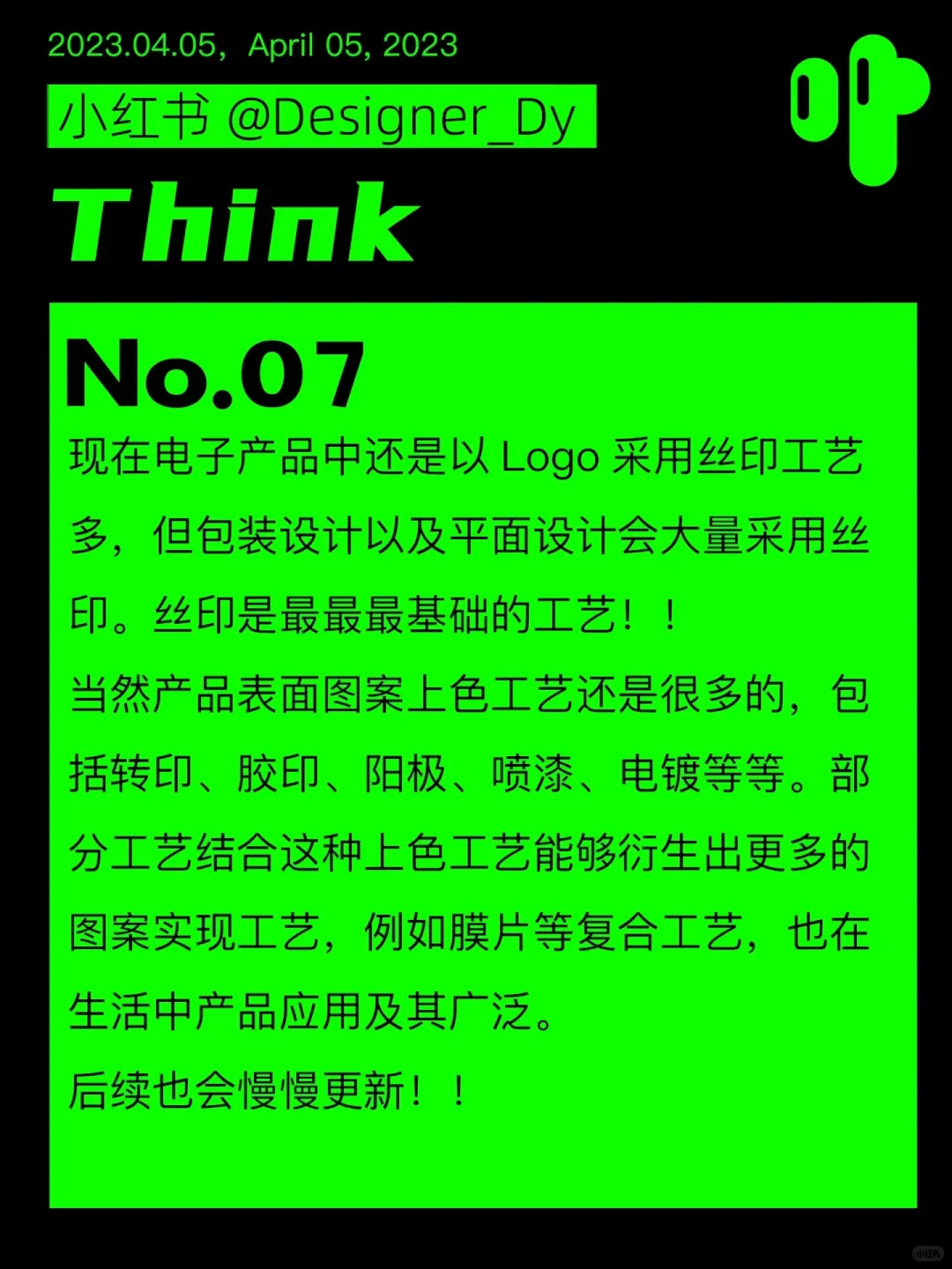 Designer_Dy 丝网印刷工艺