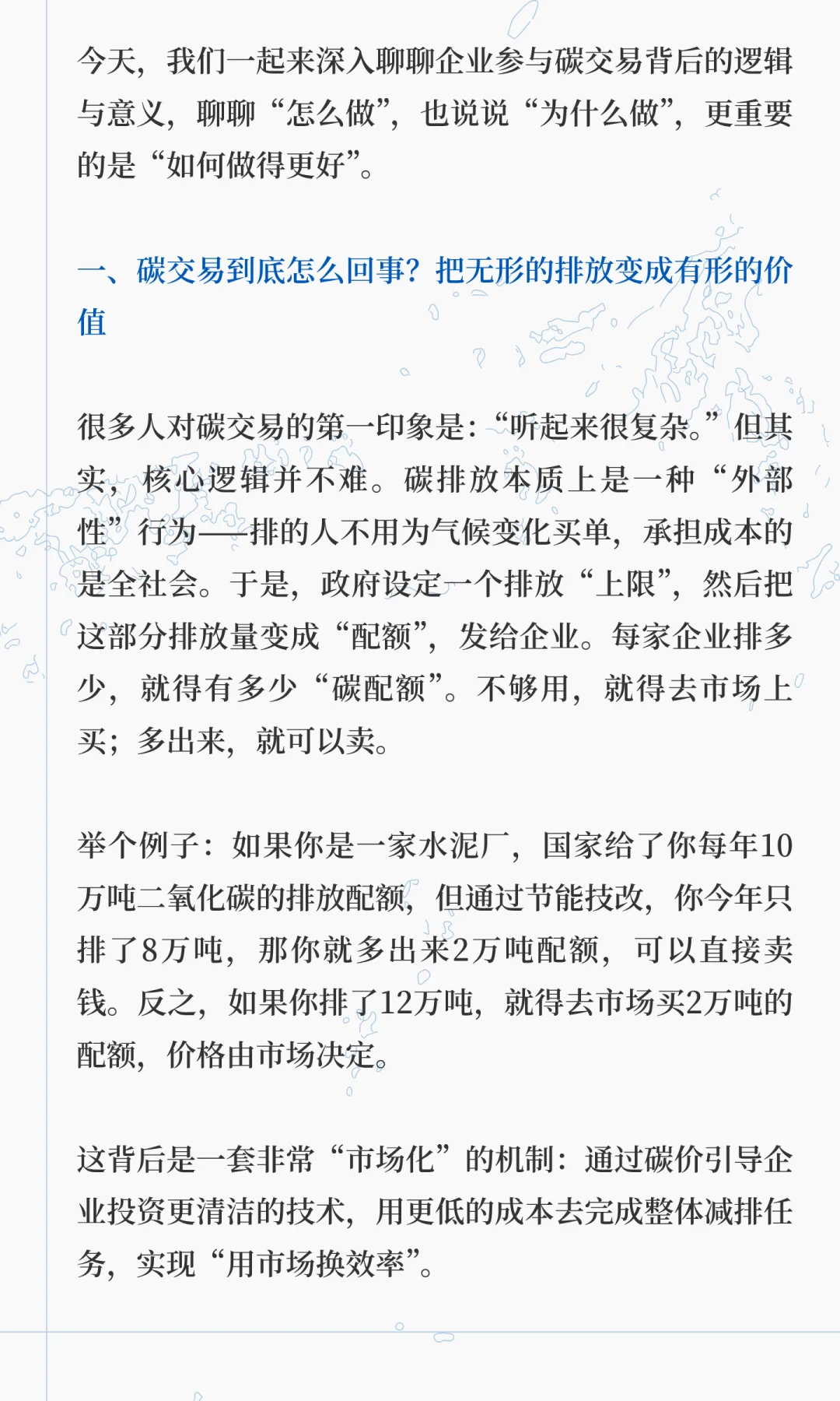 干货分享 | 企业参与碳交易市场方法、意义