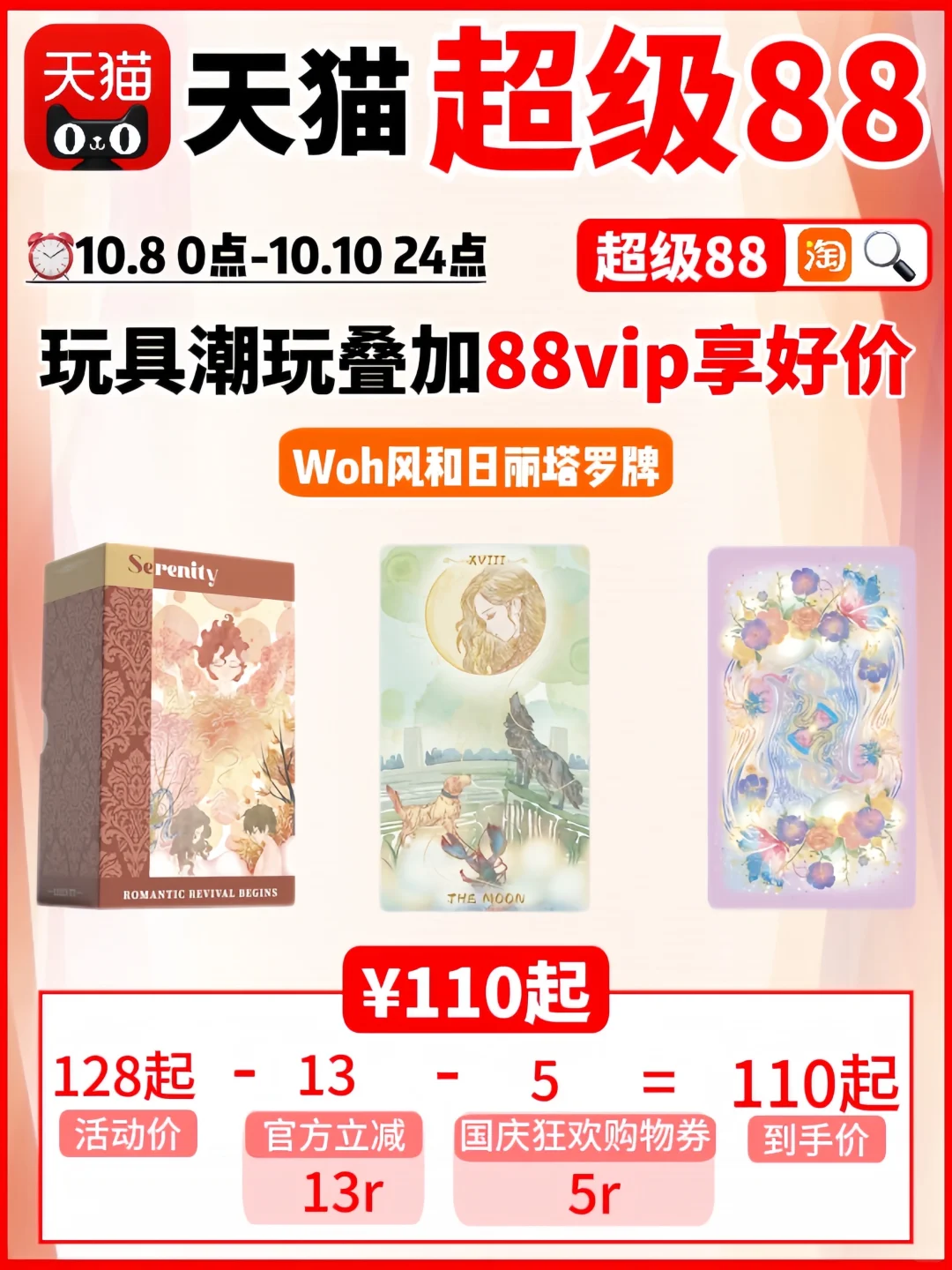 潮玩er狂喜！天猫超级88抄作业?
