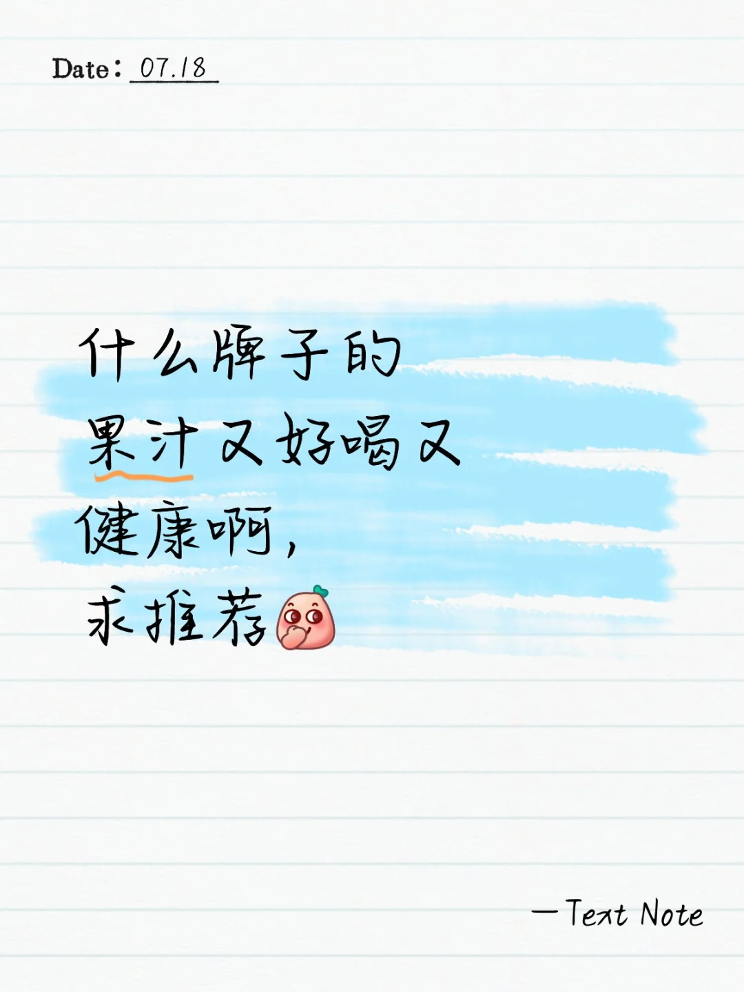 想喝果汁又怕不健康